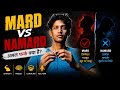 MARD ✅ NAMARD ❌ || MR SOHEL KHAN