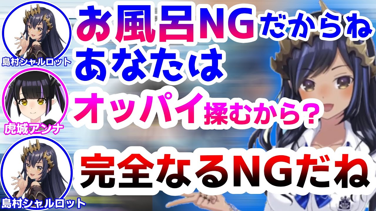 島村シャルロットの凸待ちでぶっこみ続ける虎城アンナ【ハニスト/シュガリリ/字幕】