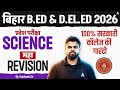 Bihar Bed &amp; Deled Science Classes 2026 | Entrance Exam Science Revision Class | Subhash Sir