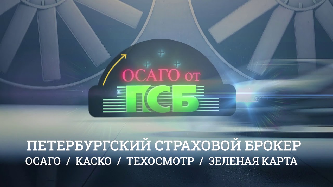 Ресо осаго спб