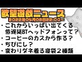 【2022/04/08】欲望遊戯ニュース～Guymが興味を持った #キャンプ #デジタルギア #クラウドファンディング の話題をお届け！