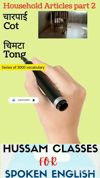 household-articles-in-english-ghar-me-istemal-hone-wale-saman-in