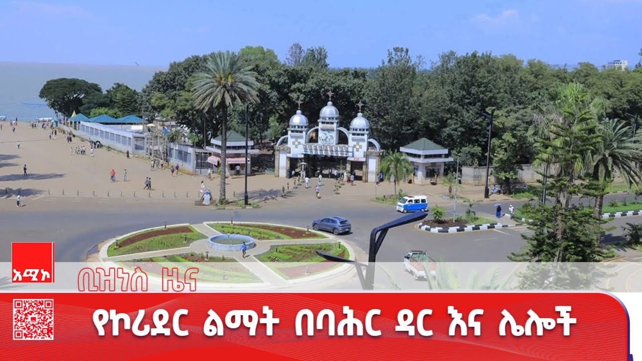 ቢዝነስ ዜና: የካቲት 26/2018 ዓ.ም