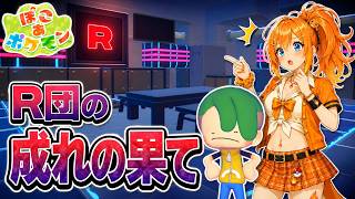 【ぽこあポケモン実況】こんな所にロケット団の痕跡があるとはね#04