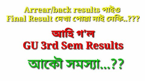 GU 3rd sem Result declared | 3rd sem arrear or back result declared | #w1w2w3w4w5 #guresults