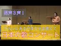 コンサートの映像あり!(概要欄にリンク)ケルンにある日本文化会館にて「日本の歌」を歌ってまいりました!