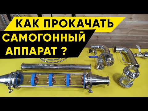 Как улучшить самогонный аппарат. Подробное руководство