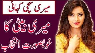 Maa or Bati ki Story & Parents story