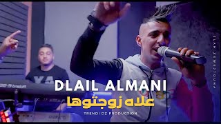 Djalil Almani | 3lah Zewejtouha | & Amine Titou (Clip Officiel 2023)