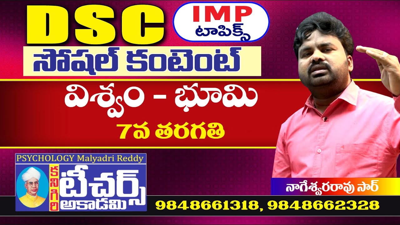 AP & TS DSC || విశ్వం - భూమి|| 7th Class || TEACHERS ACADEMY KANIGIRI