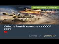 🔥Распродажа в War Thunder! Что лучше купить?