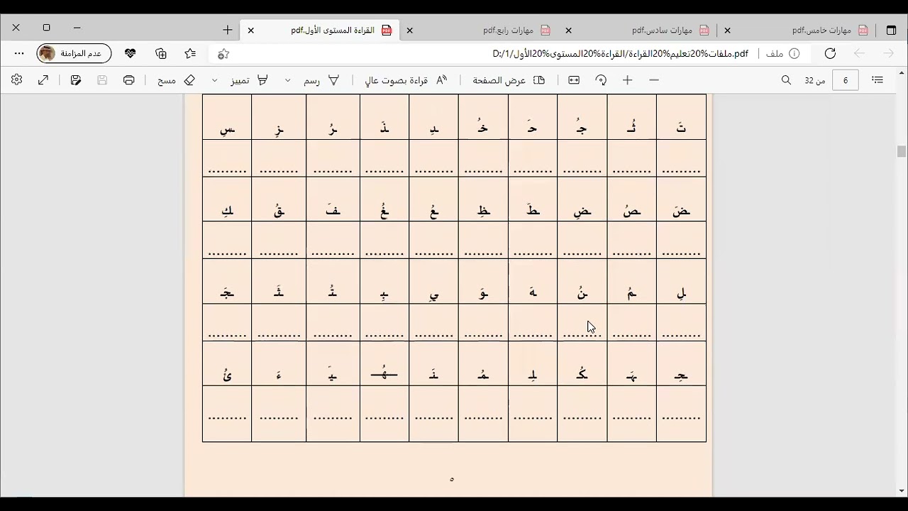 الطريقة التركيبية في تعليم القراءة العربية ٢