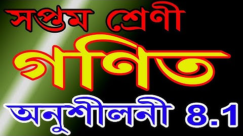 Class 7 Maths, Ex-8.1 Solution Assamese Medium SCERT Assam/Comparing Quantities