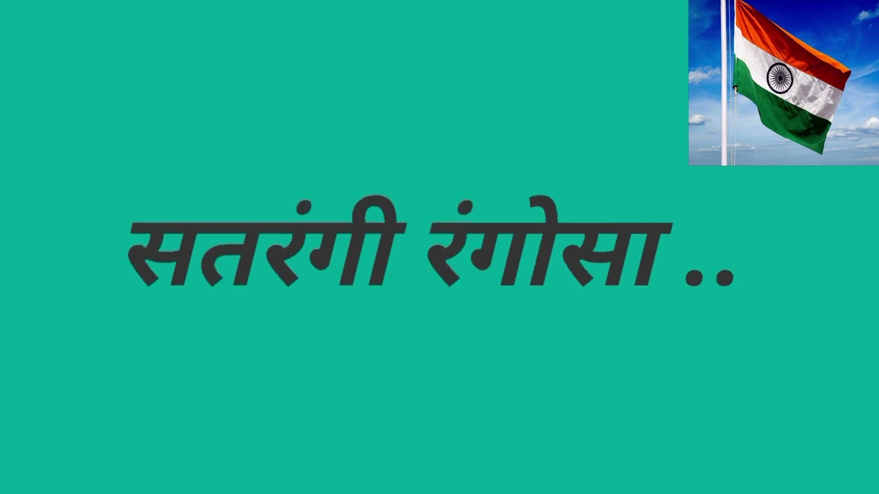 samuh geet/satrangi rangonsa lyrics/भक्ती गीत/youth festival2022/satrangi rangonsa Ujjwal sa/Music