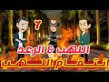 7 انتقام اللهب اللهب الرعد قصص رشا و ميرو قصص واقعيه 