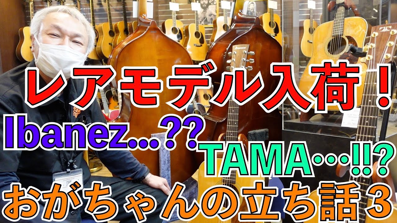 めちゃレアな国産アコギが入荷しました！【おがちゃんの立ち話vol.3