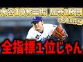 大谷翔平圧巻ピッチング!サイヤング最有力の声。10奪三振2勝目!防御率0.50、5年ぶり一刀流にレジェンド驚愕「本当凄い以外の言葉が出てこない。」
