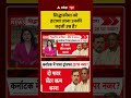 Siddaramaiah Resignation : सिद्धारमैया को हटाया जाना उनकी बढ़ती उम्र है #shorts #karnatakapolitics