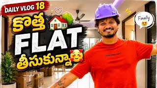 కొత్త FLAT తీసుకున్నా 🥰❤️ | Daily Vlog 18
