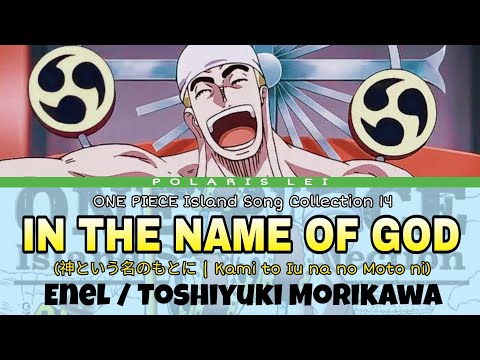 14 神という名のもとに | Kami to iu na no Moto ni | In the Name of God [ENERU] — Full Lyrics (Kan/Rom/Eng)