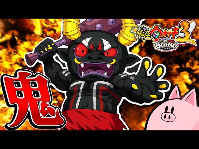 妖怪ウォッチ3 スキヤキ　プレイ時間800時間以上 3DS】妖怪ウォッチ3 スキヤキ | レベルファイブ | CTR-P-ALZJ