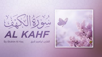 راحة وسكينة لا توصف - سورة الكهف كاملة بصوت القارئ إبراهيم الحق