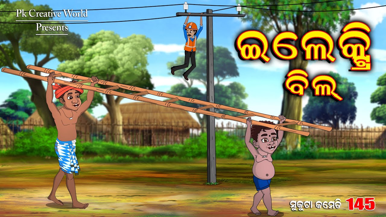 Electric Bill I Sukuta Comedy Part - 145 I Odia Comedy I Cartoon Jokes I PK Creative World