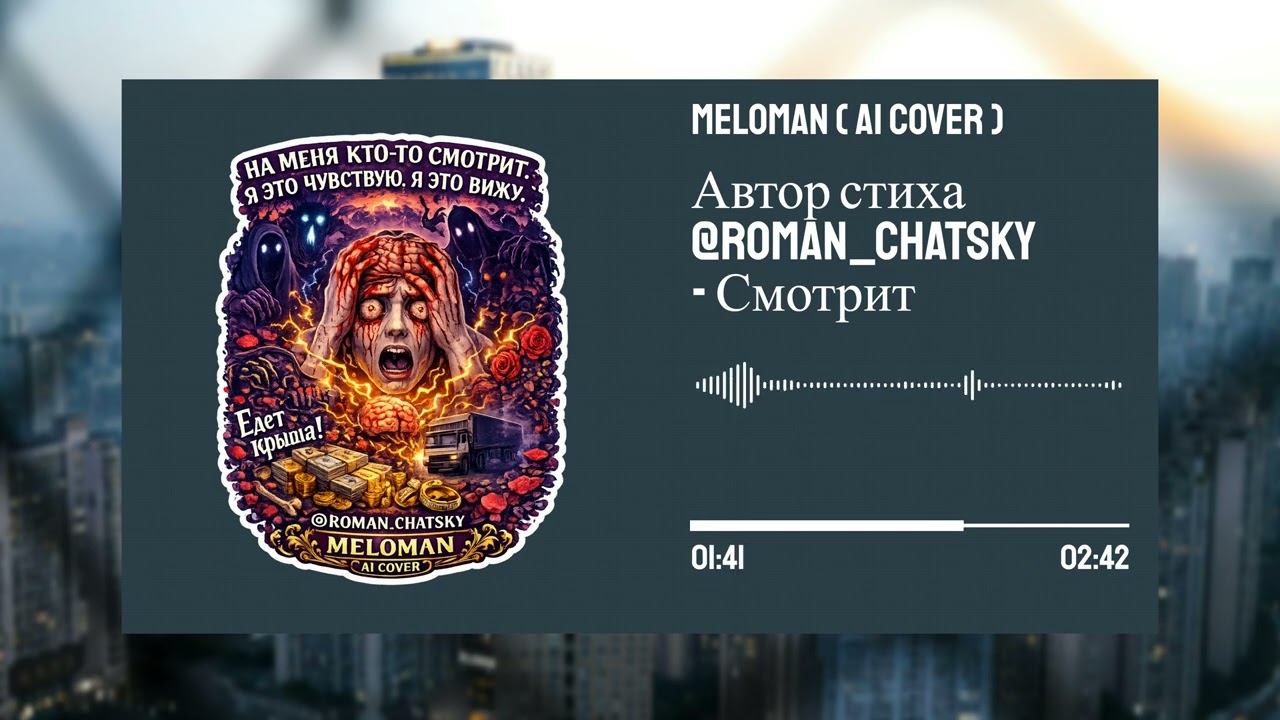 MELOMAN - 