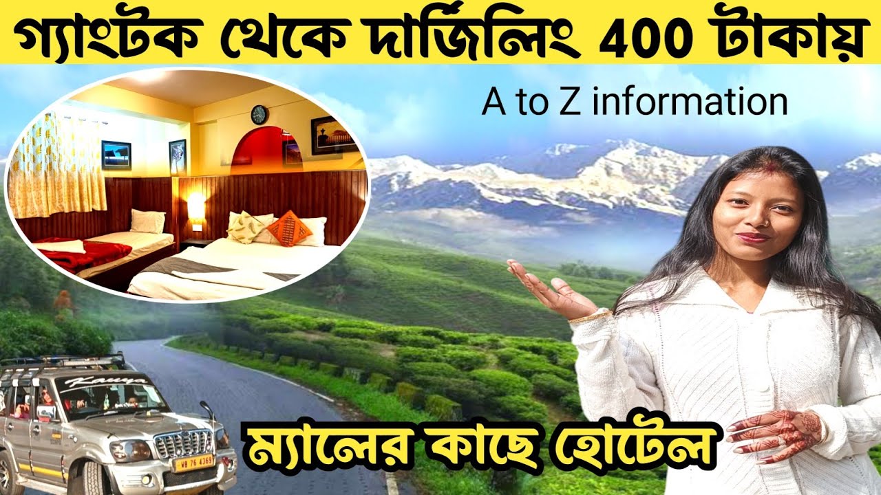 গ‍্যাংটক থেকে দার্জিলিং মাত্র 400 টাকায় পৌছান Darjeeling Hotels | Gangtok To Darjeeling Shared Taxi