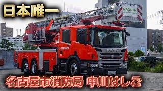 消防　はしご車　テクノ 消防 はしご車 テクノ 408と409 消防はしご車テクノ408と409