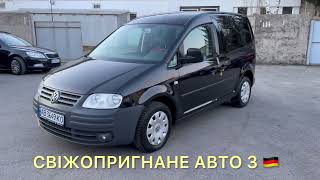 ⁠У ПРОДАЖУ! Volkswagen Caddy Life MPI 2009 ЗБЕРЕЖЕНЕ СВІЖЕ АВТО з Німеччини! +380687789988