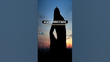 وايوب اذا نادى ربه اني مسني الضر وانت ارحم الراحمين | القارئ عبد الله موسى | تلاوة في دقيقة