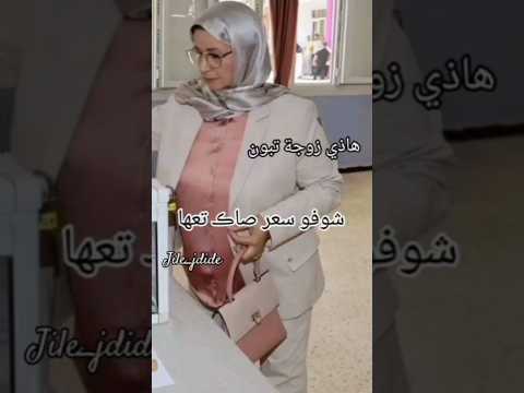 زوجة تبون