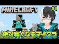 【#1】 キシタク店長がやるマイクラは眠くなる!【目標は村を見つけ、自分の家を作る事!】【睡眠用 ASMR】