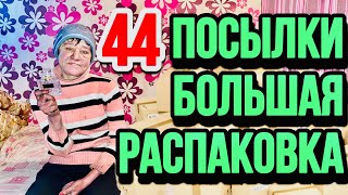 ОГРОМНОЕ КОЛИЧЕСТВО ПОСЫЛОК ДЛЯ ИННЫ // МЫ БЫЛИ В ШОКЕ