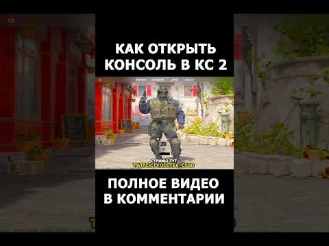 Ошибка cs2 консоль