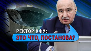 Ректор КФУ Ильшат Гафуров комментирует видео KazanFirst про ужасные общаги