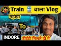 महोबा To इंदौर Train वाला Vlog | जनरल डिब्बे का सफर | Train vlog | Indian Train travelling vlog
