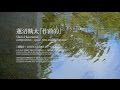 蓮沼執太「作曲的」|Shuta Hasunuma &quot;compositions: space, time and architecture&quot;