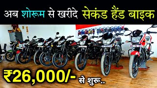 बिहार में खुला बाइक शोरूम? | Old Bikes In Patna 2022 | Patna Second Hand Bikes 2022 | Roaming Bird