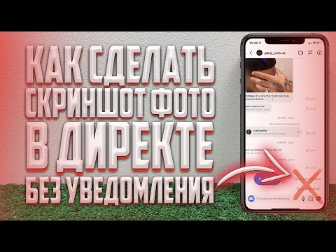 Видео: Уведомляет ли Instagram, когда вы делаете скриншот истории?