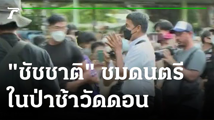 สุดชื่นมื่น"ชัชชาติ" ชมดนตรีในป่าช้าวัดดอน | 27-06-65 | ข่าวเช้าหัวเขียว