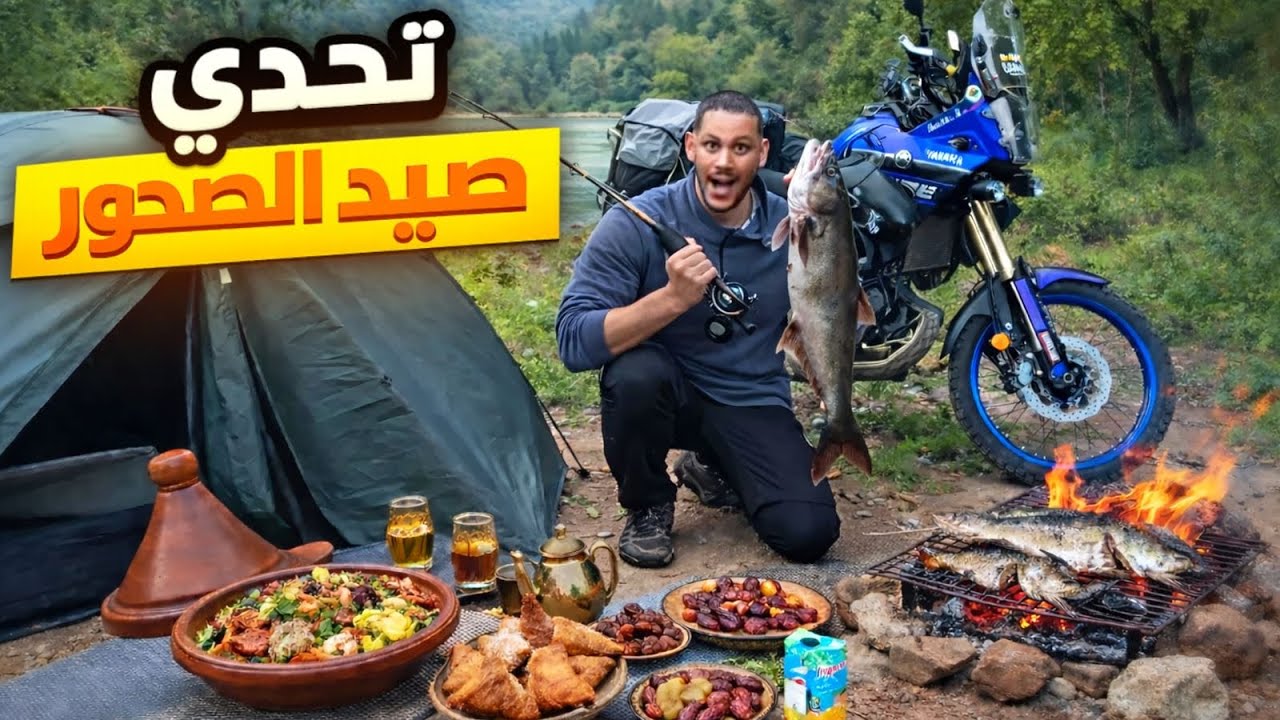 تحدي فطور رمضان في البرية : هل نجحنا في صيد وجبتنا الصحور ؟🎣🐟