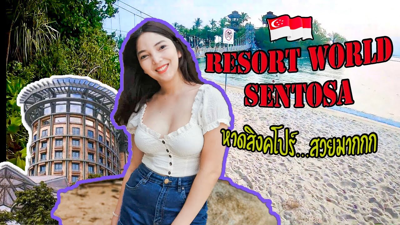 หาดไม่ลับ ที่สิงคโปร์ 2019 : Vlog Sentosa  Island Singapore \u0026 Hotel Michael RWS