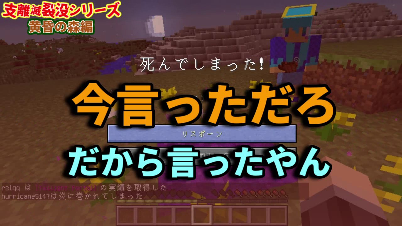 【Minecraft】前代未聞。黄昏の森に行けなかった事件【お蔵入り実況】