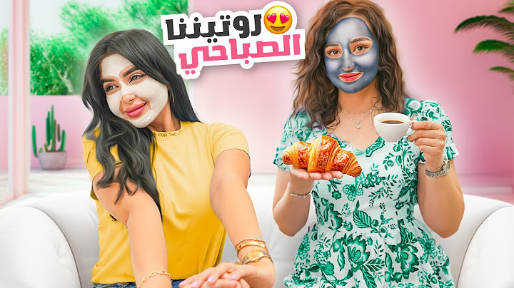 روتيننا الصباحي انا واختي | قررت اغير غرفتي واخليها وردي 🩷