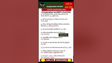 MP आबकारी आरक्षक 2025 Exam Analysis | MP Excise Constable 13 September 1st Shift Exam Analysis