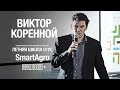 [ОтУС] Виктор Коренной - Летняя школа ОтУС – 2016