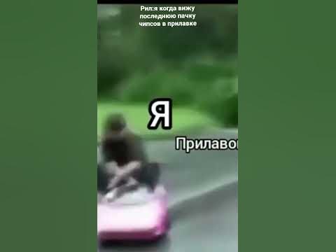 Я и последняя пачка чипсов:👉👈 ️‍🔥🥵 - YouTube