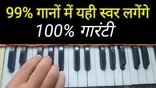 #These notes will sound in 99% of songs!! 100% Guaranteed! How to play harmonium screenshot 3